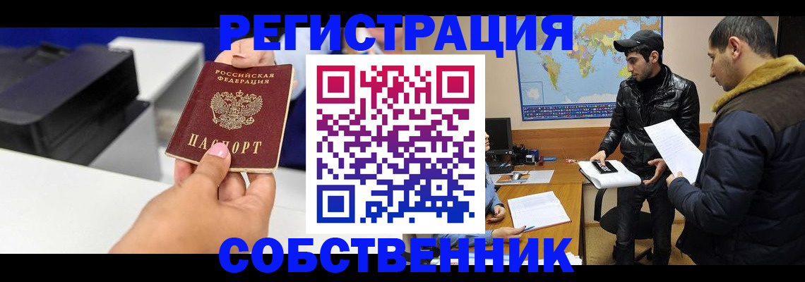 временная регистрация надежно в Абазе